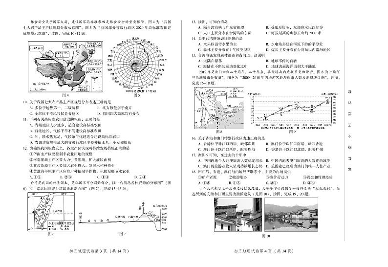 2020年北京市密云区初三一模地理试卷无答案02