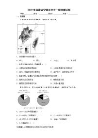 2022年福建省宁德市中考一模地理试题(word版含答案)