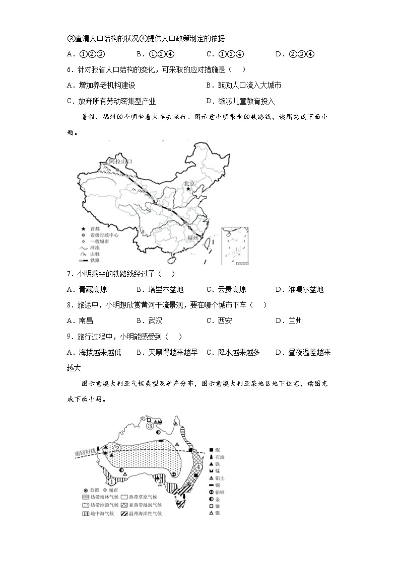 2022年福建省宁德市中考一模地理试题(word版含答案)02