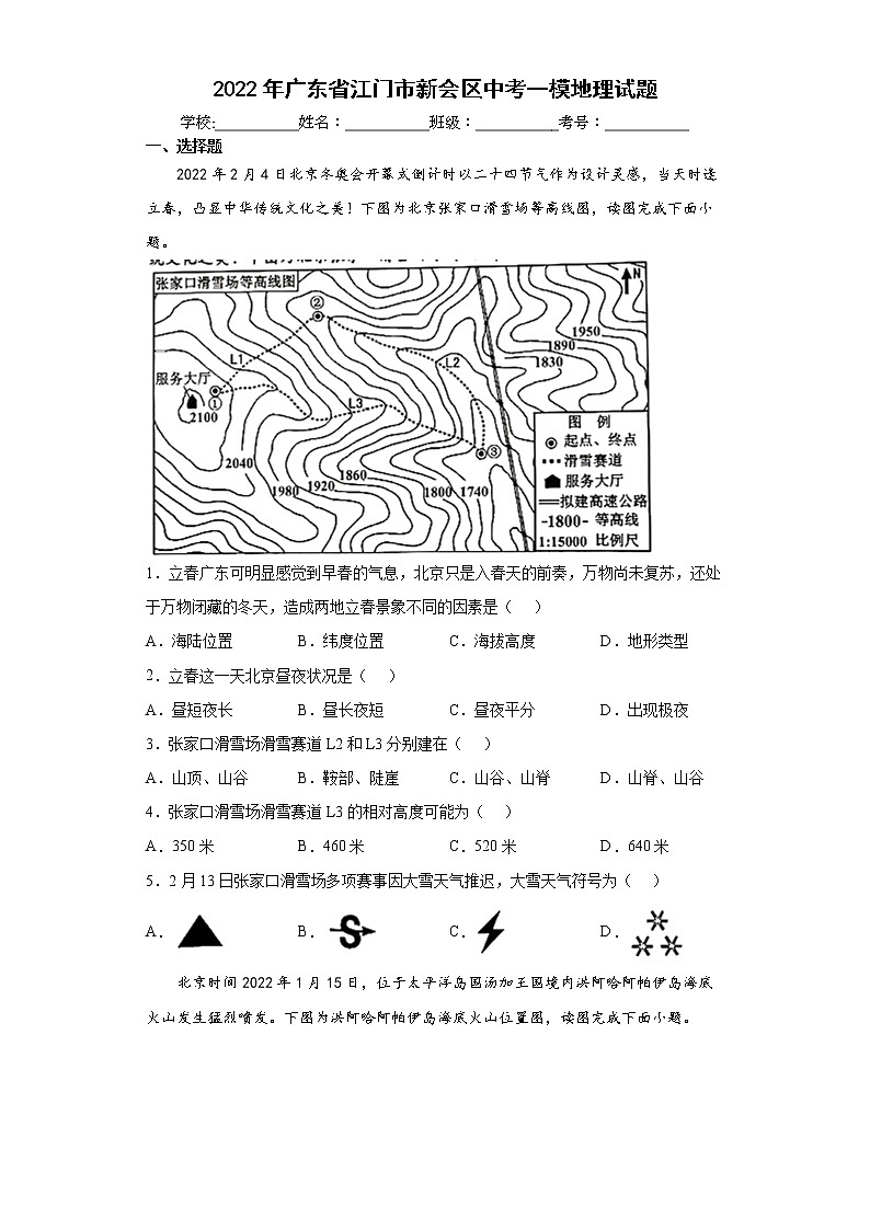 2022年广东省江门市新会区中考一模地理试题(word版含答案)01