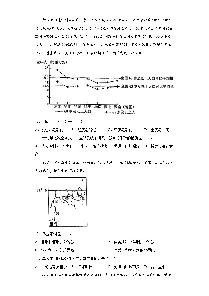 2022年广东省江门市新会区中考一模地理试题(word版含答案)03