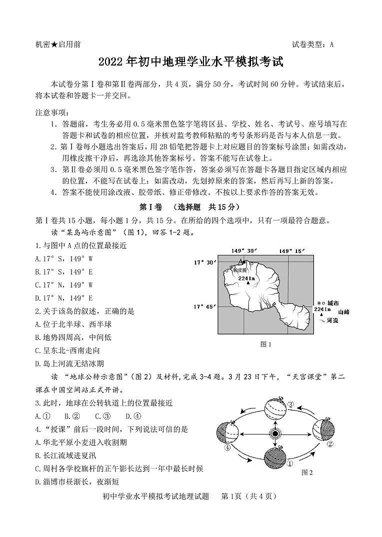 山东省淄博市周村区（五四制）2021-2022学年八年级下学期期中考试地理（一模）试题（有答案）01