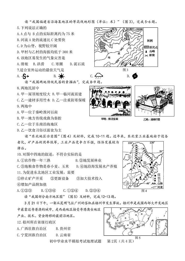山东省淄博市周村区（五四制）2021-2022学年八年级下学期期中考试地理（一模）试题（有答案）02