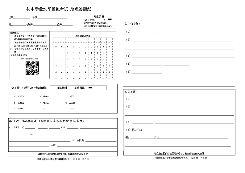 山东省淄博市周村区（五四制）2021-2022学年八年级下学期期中考试地理（一模）试题（有答案）01