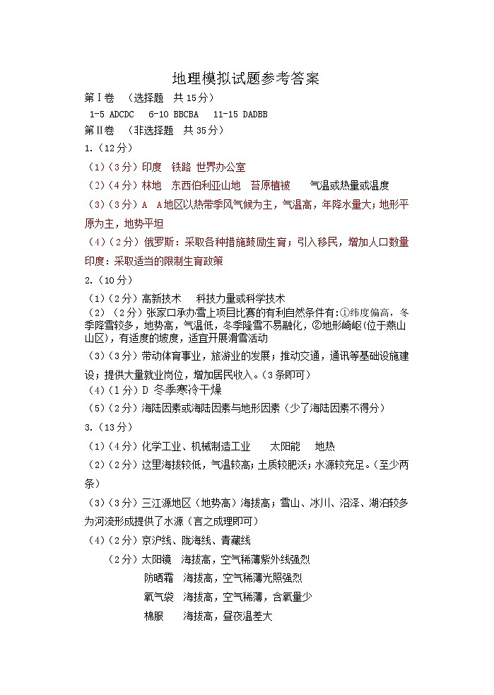 山东省淄博市周村区（五四制）2021-2022学年八年级下学期期中考试地理（一模）试题（有答案）01