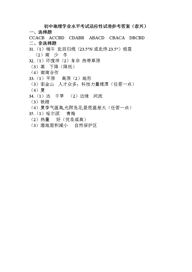 2022年江苏省泰州市初中学业水平测试地理模拟试题（泰兴卷）（有答案）01