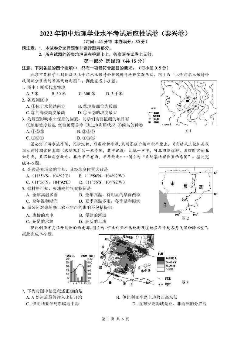 2022年江苏省泰州市初中学业水平测试地理模拟试题（泰兴卷）（有答案）01