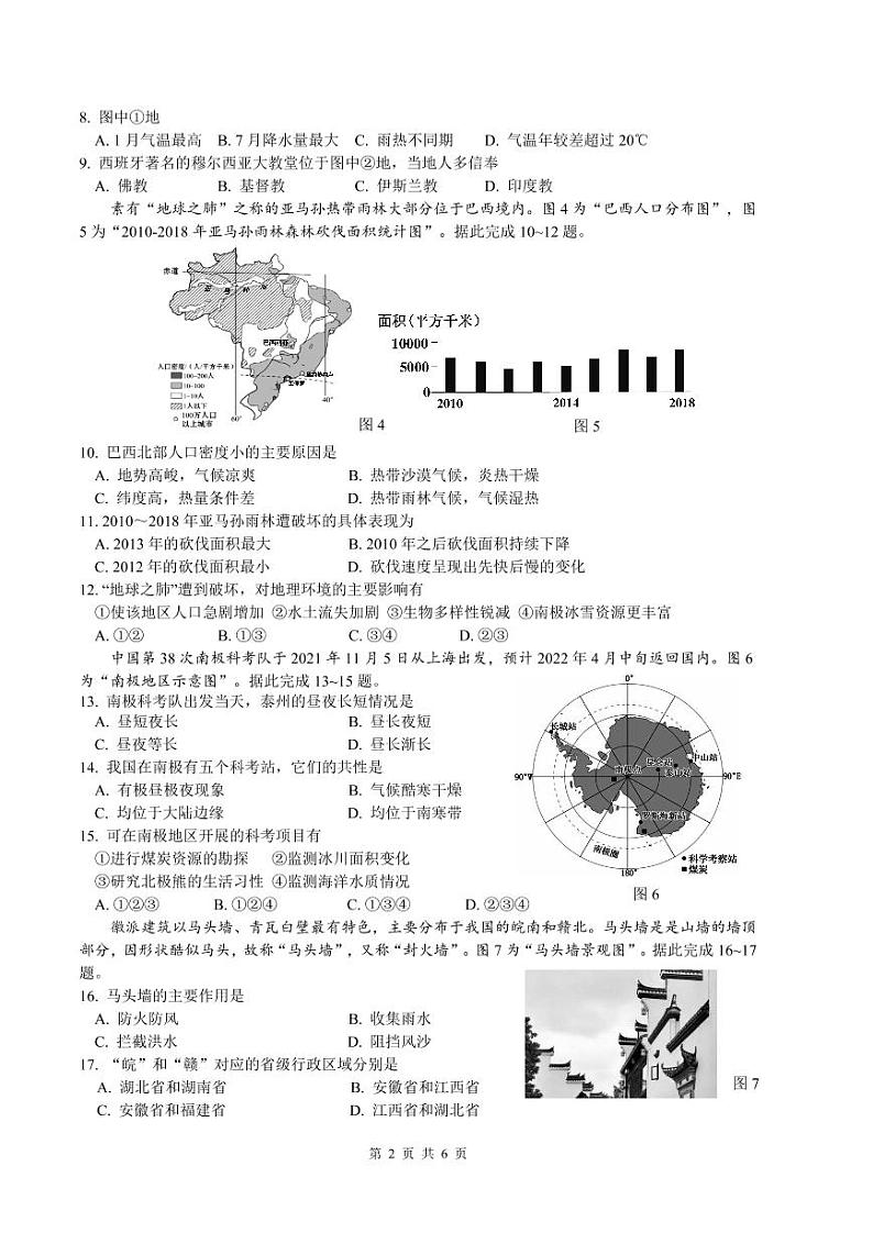 2022年江苏省泰州市初中学业水平测试地理模拟试题（泰兴卷）（有答案）02