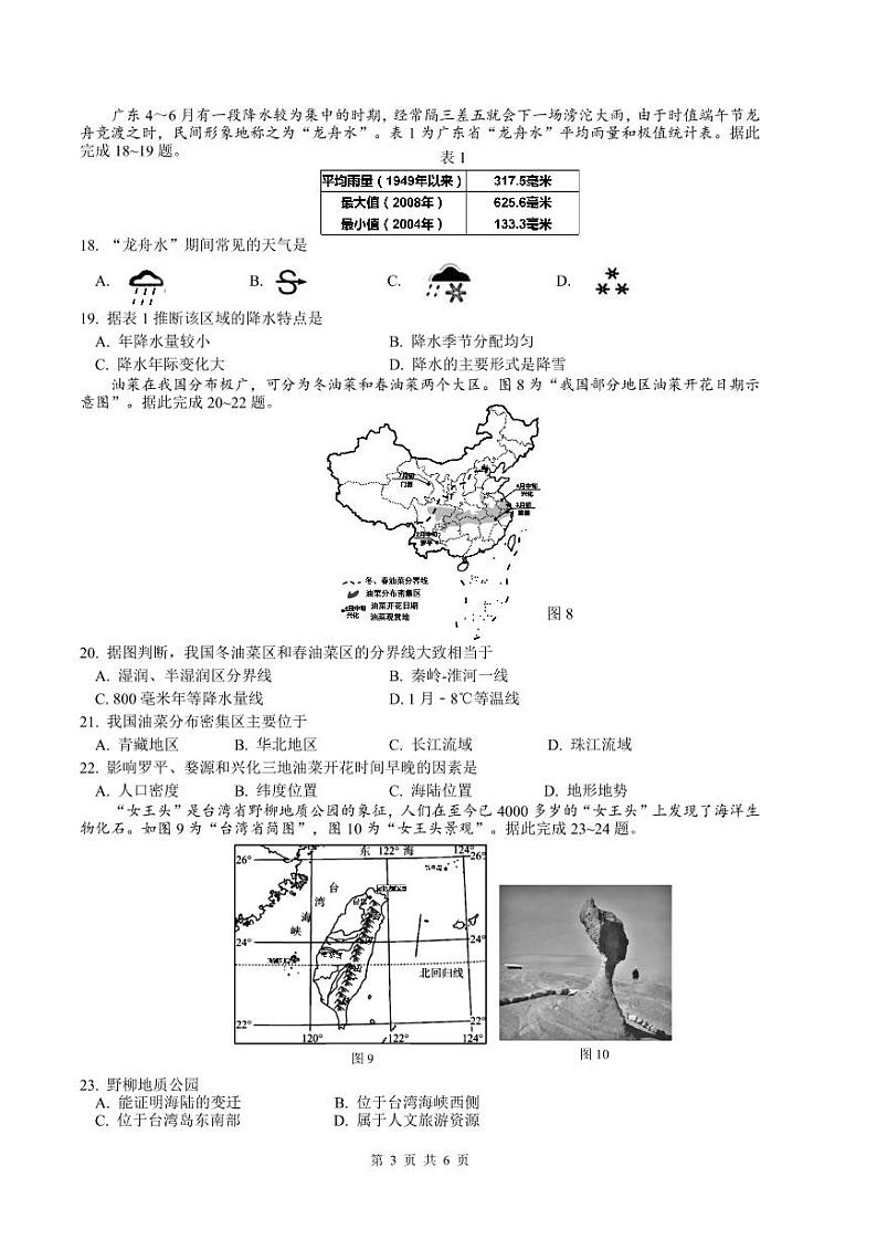 2022年江苏省泰州市初中学业水平测试地理模拟试题（泰兴卷）（有答案）03