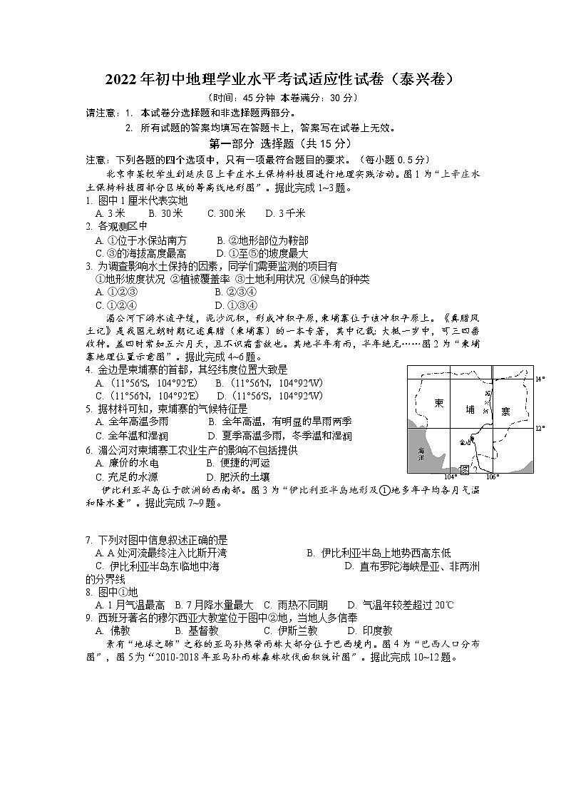 2022年江苏省泰州市初中学业水平测试地理模拟试题（泰兴卷）（有答案）01