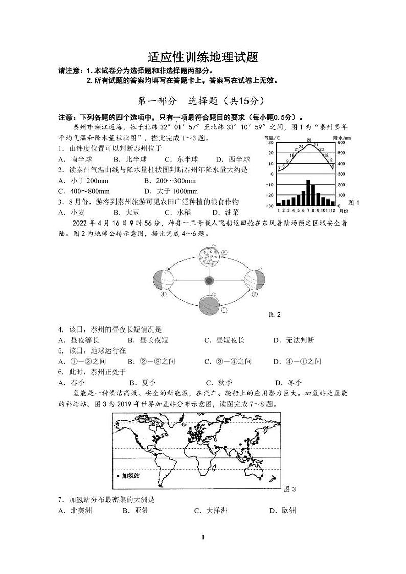 兴化模拟题第1页