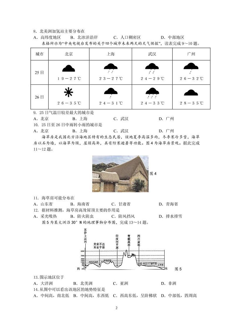 兴化模拟题第2页