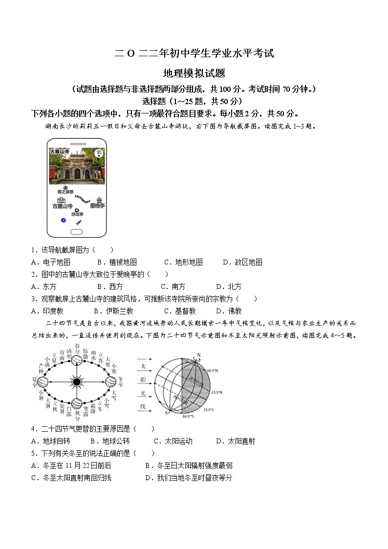 2022年山东省聊城市茌平区中考一模地理试题第1页