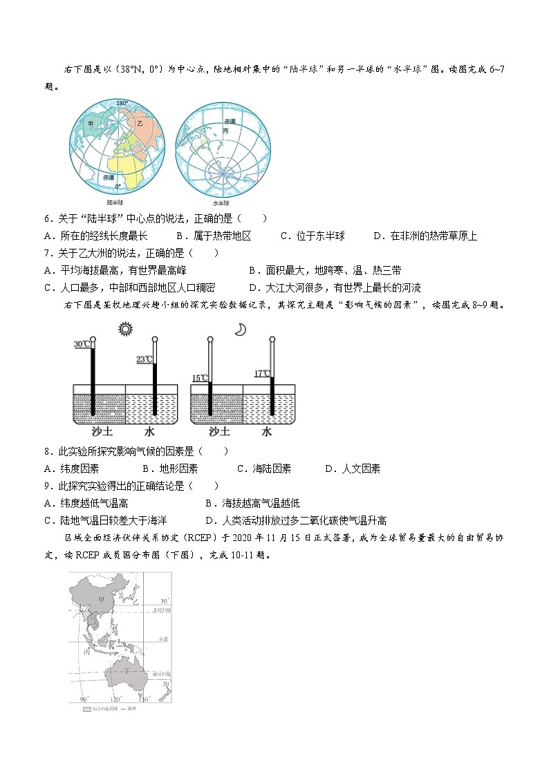 2022年山东省聊城市茌平区中考一模地理试题第2页