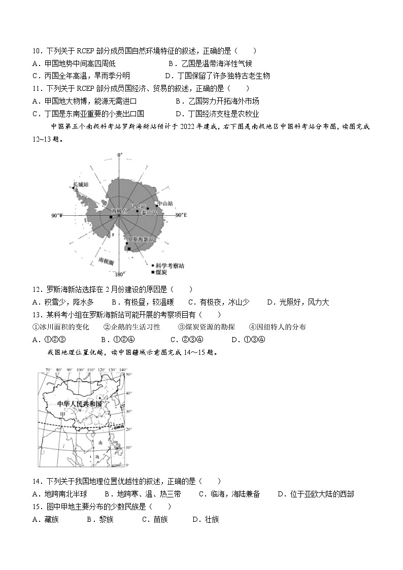 2022年山东省聊城市茌平区中考一模地理试题第3页