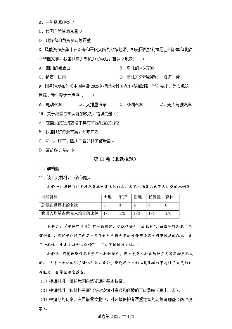 人教版八上3.1 自然资源的基本特征 课件+教案+同步练习02