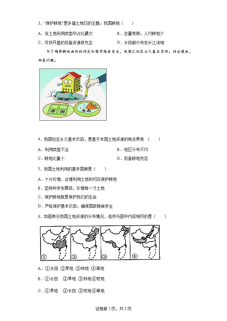 人教版八上3.2 土地资源 课件+教案+同步练习02