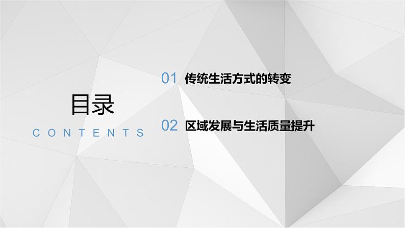 8.5黄土高原的区域发展与居民生活（第二课时）2021-2022学年八年级地理下册课件 （湘教版）第3页