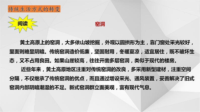 8.5黄土高原的区域发展与居民生活（第二课时）2021-2022学年八年级地理下册课件 （湘教版）第7页