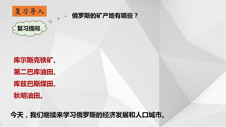 8.3俄罗斯 第二课时 课件  2021-2022学年七年级地理下册（湘教版）02