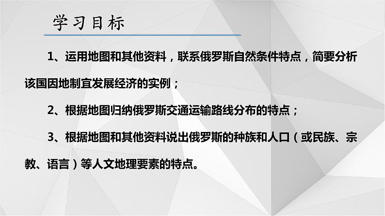 8.3俄罗斯 第二课时 课件  2021-2022学年七年级地理下册（湘教版）05