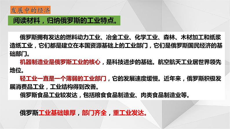 8.3俄罗斯 第二课时 课件  2021-2022学年七年级地理下册（湘教版）08