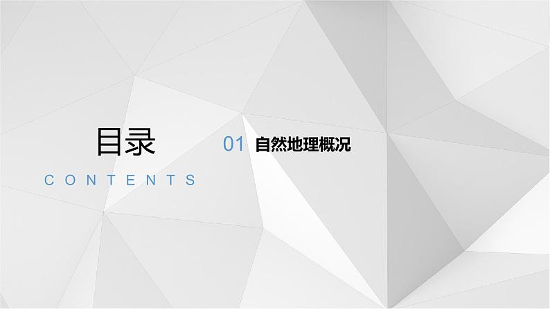 8.5黄土高原的区域发展与居民生活（第一课时）2021-2022学年八年级地理下册课件（湘教版）03