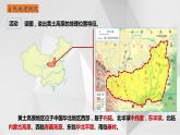 8.5黄土高原的区域发展与居民生活（第一课时）2021-2022学年八年级地理下册课件（湘教版）