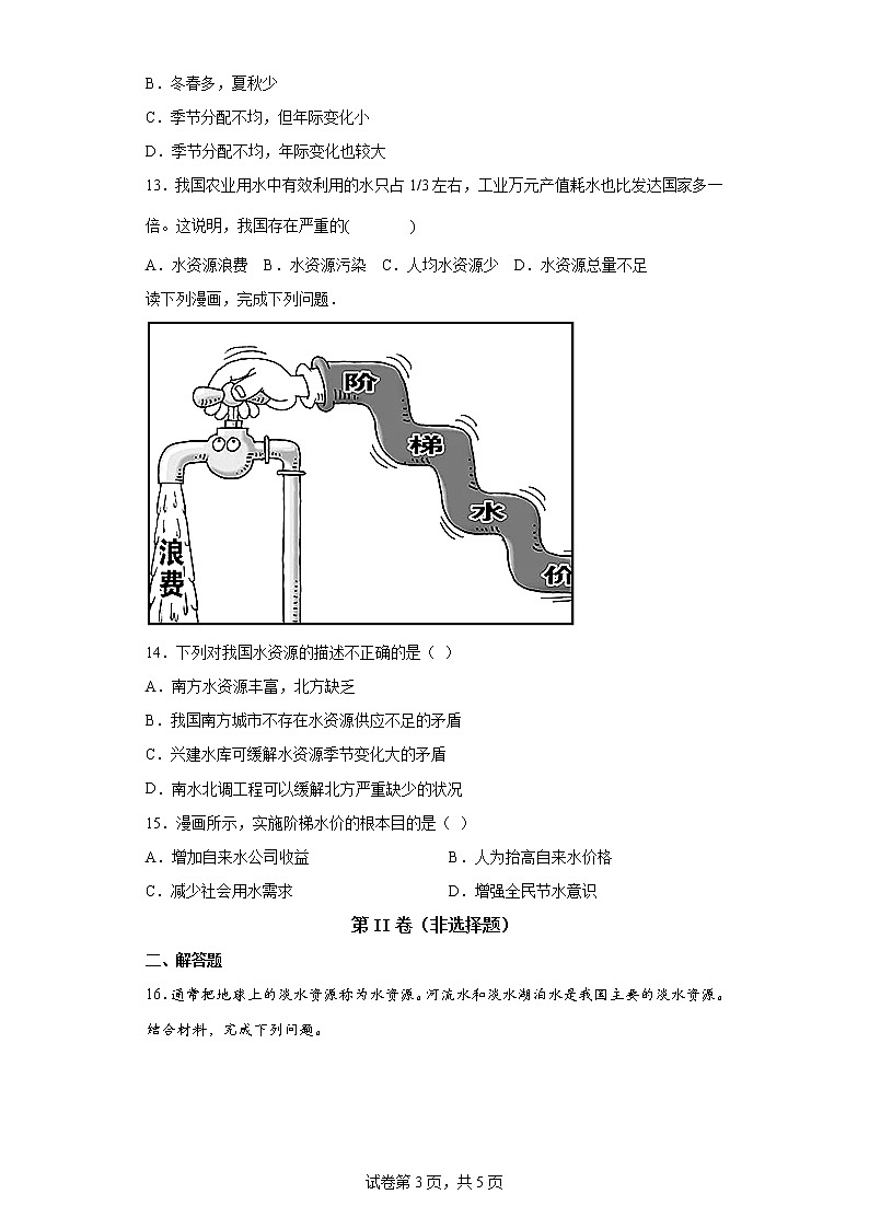 人教版八上3.3 水资源 课件+教案+同步练习03