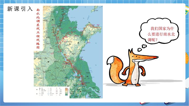 人教版八上3.3 水资源 课件+教案+同步练习03