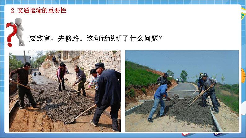 人教版八上4.1 交通运输（第一课时）课件+教案+同步练习06