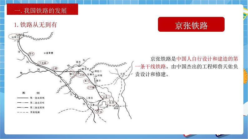 人教版八上4.1 交通运输（第二课时）课件第5页