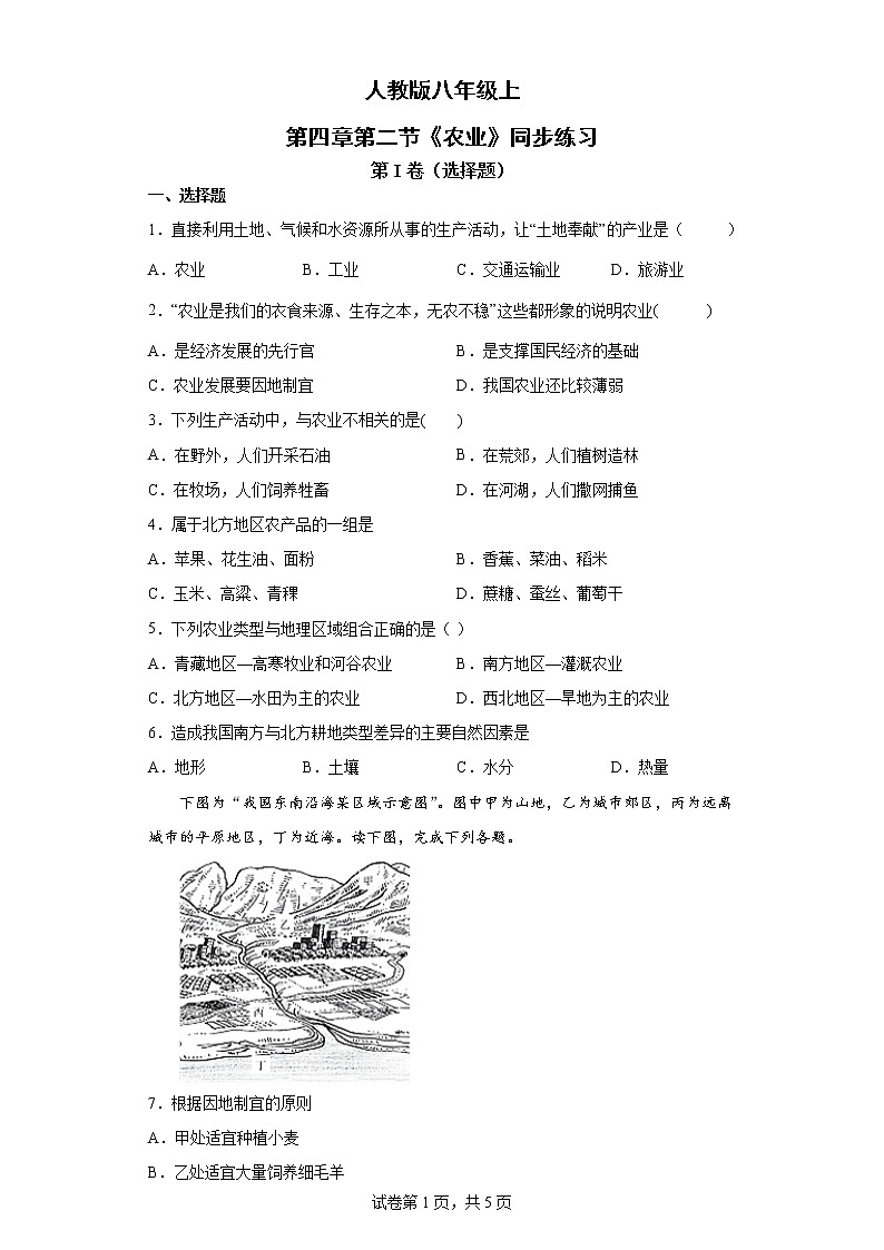 人教版八上4.2 农业（第一课时）课件+教案+同步练习01