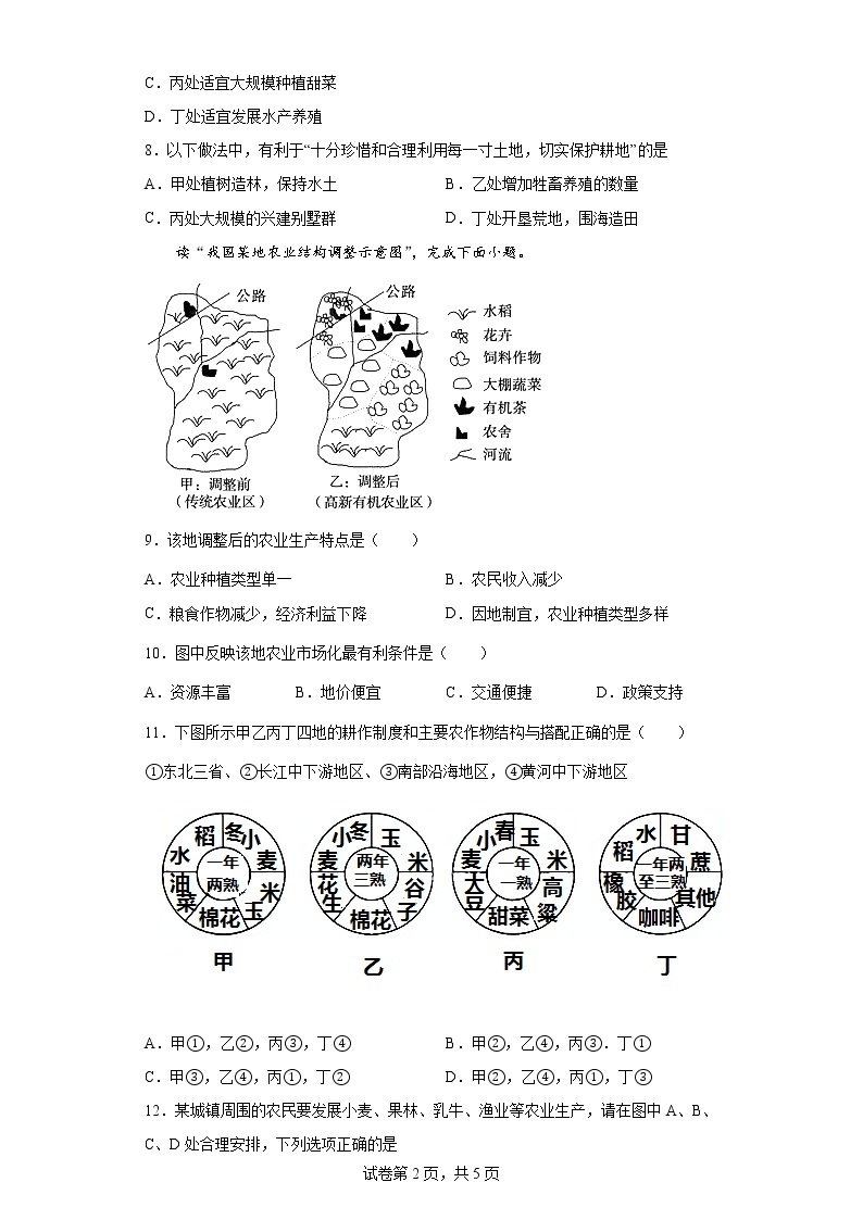 人教版八上4.2 农业（第一课时）课件+教案+同步练习02