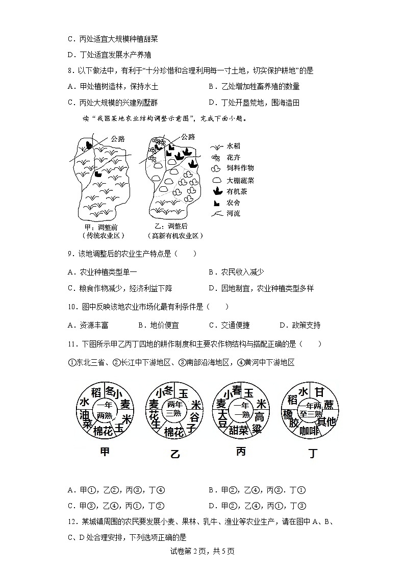 人教版八上4.2 农业（第一课时）课件+教案+同步练习02