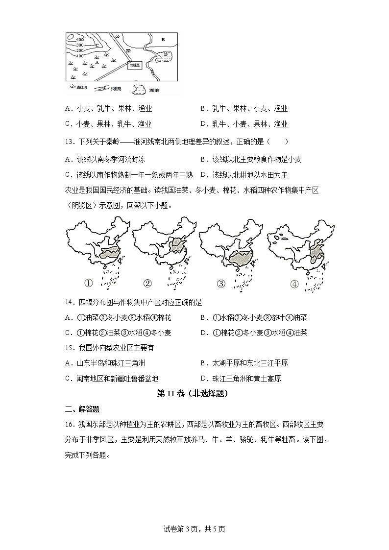 人教版八上4.2 农业（第一课时）课件+教案+同步练习03