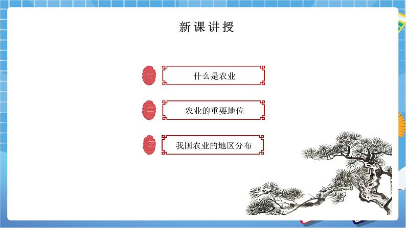 人教版八上4.2 农业（第一课时）课件+教案+同步练习04