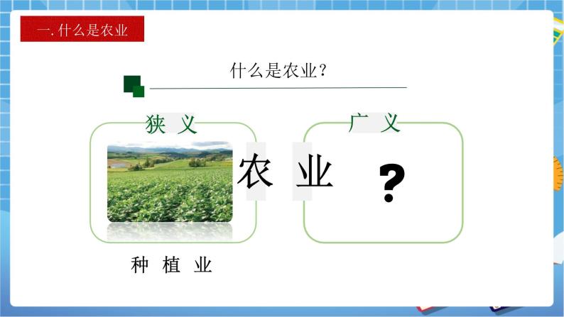 人教版八上4.2 农业（第一课时）课件+教案+同步练习05