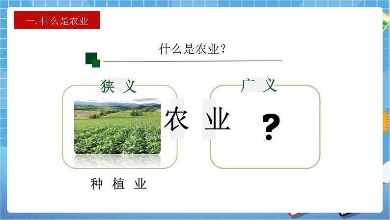 人教版八上4.2 农业（第一课时）课件+教案+同步练习05