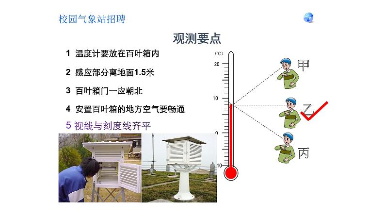 气温的变化差异课件PPT第4页