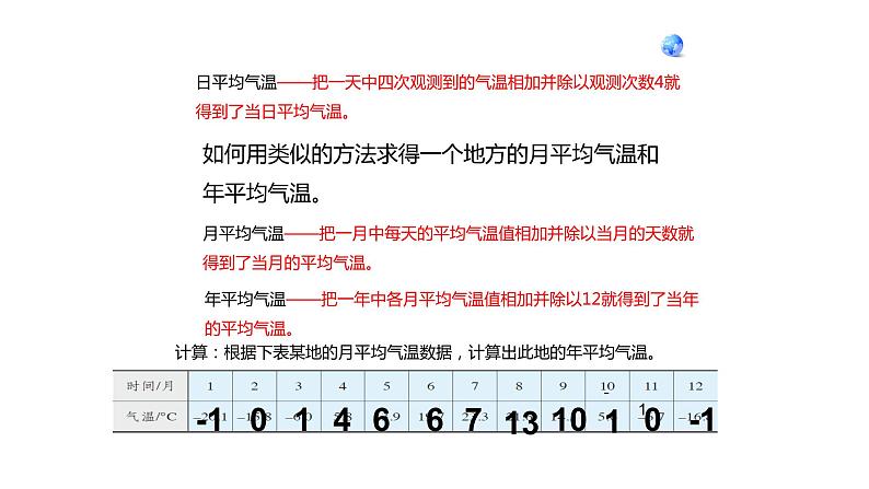 气温的变化差异课件PPT第6页