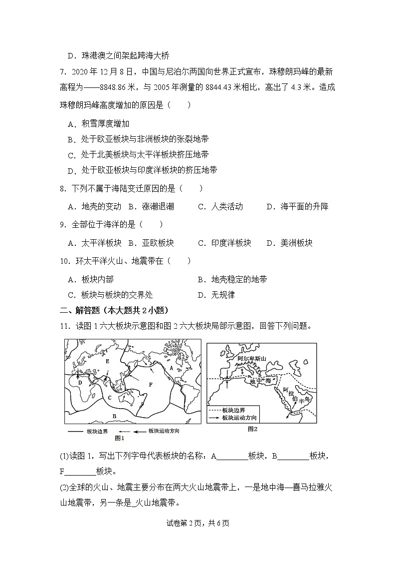 2.2海陆的变迁 同步练习第2页