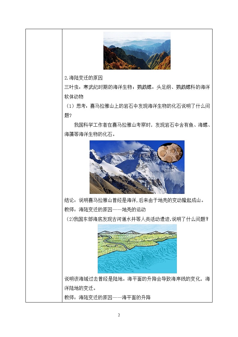 2.2海陆的变迁 教案第2页