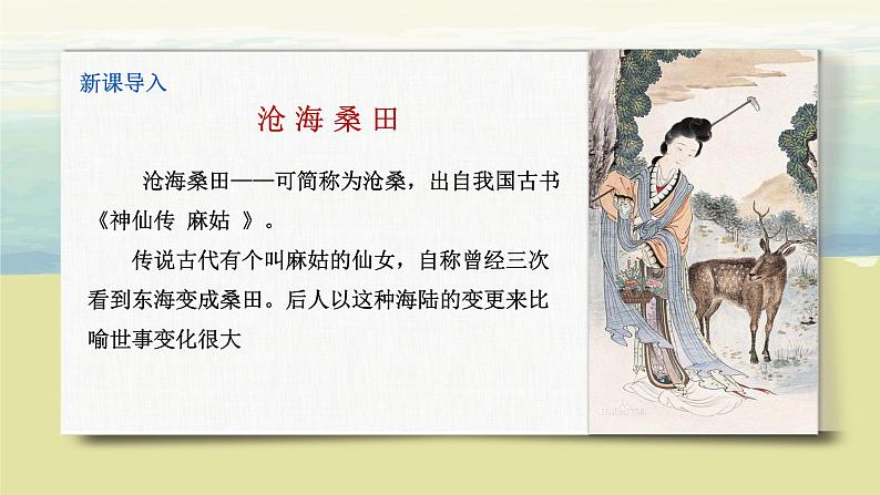 2.2海陆的变迁 课件第2页