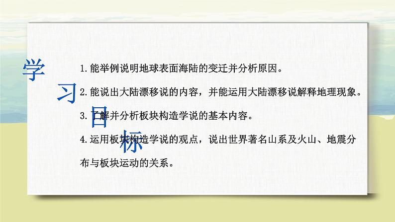 2.2海陆的变迁 课件第4页