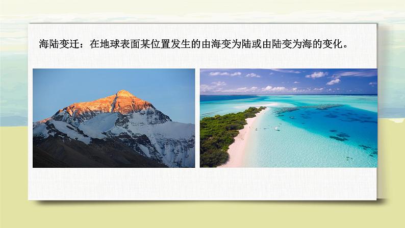 2.2海陆的变迁 课件第6页