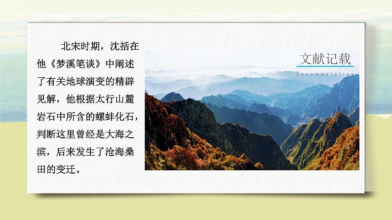 2.2海陆的变迁 课件第7页