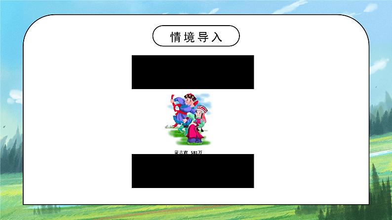 人教版8上地理1.3《民族》课件+教案04