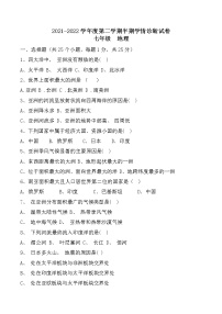 甘肃省庆阳市镇原县庙渠初级中学2021-2022学年七年级下学期期中考试地理试题（含答案）