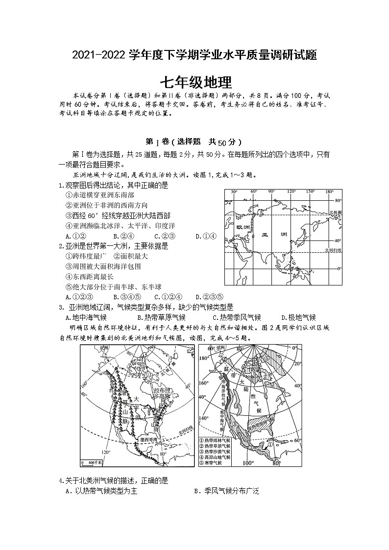 山东省临沂市河东区2021-2022学年七年级下学期期中考试地理试题（含答案）第1页